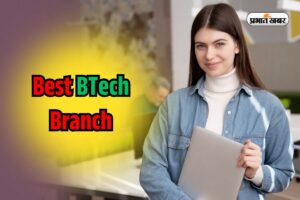 Best-BTech-Branch-in-India-2025.jpg