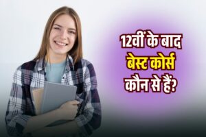 Best-Degree-Courses-After-12th.jpg