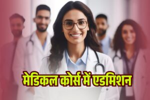 Medical-Courses-Admission-2025.jpg