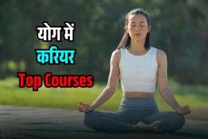 Yoga-Course-Career-in-Hindi.jpg