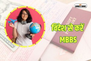 MBBS-From-Abroad.jpg